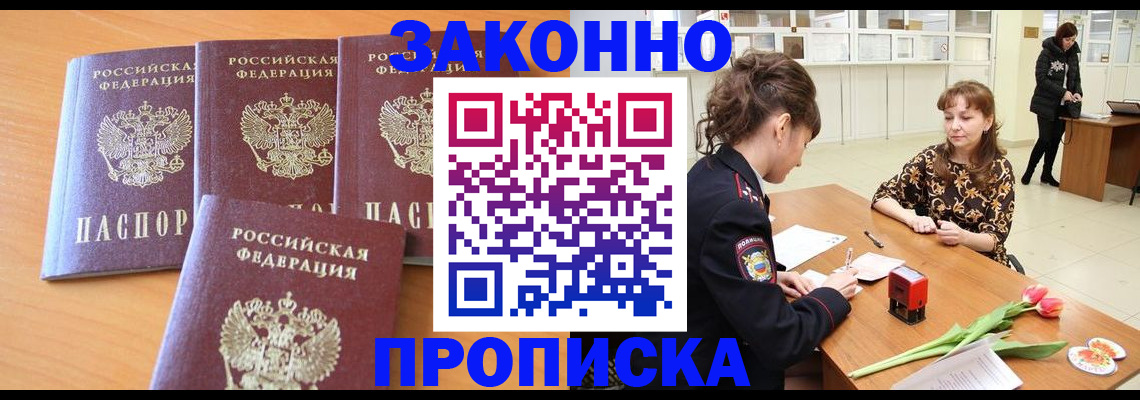 прописка гарантия в Феодосии