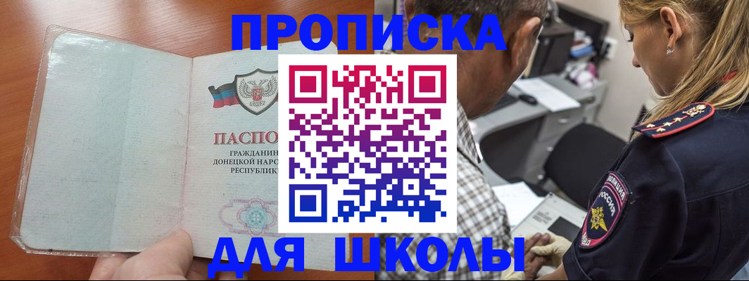 прописка ребенка в Феодосии