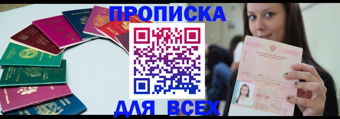 временная регистрация для всех в Феодосии