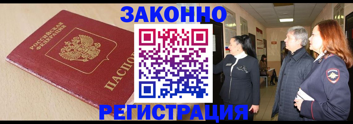 купить прописку в Феодосии